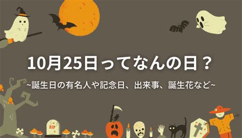 10月22|10月22日って何の日？誕生日の有名人や記念日、出。